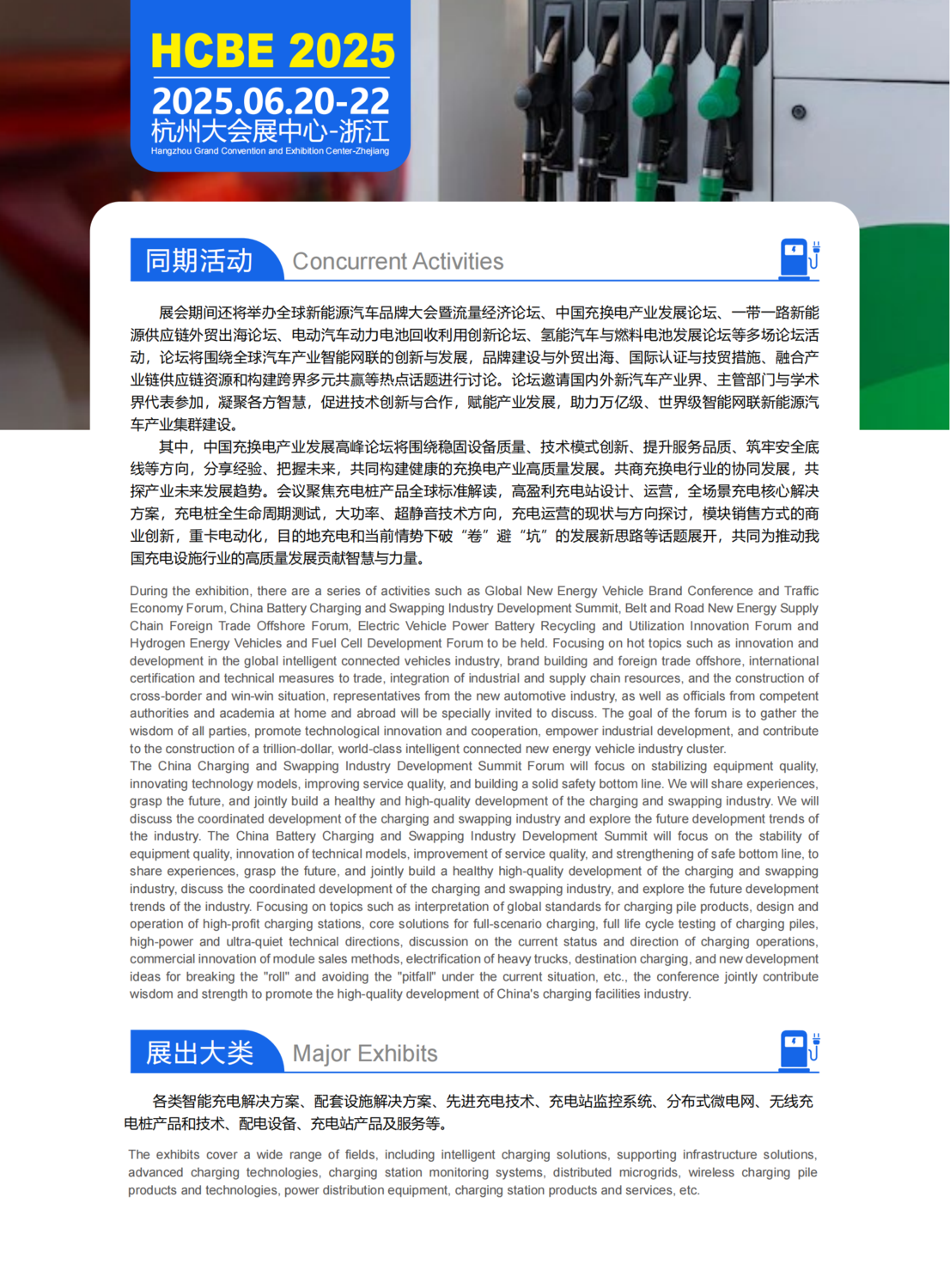 邀请函-HCBE 2025国际充电桩与换电技术展_03.png
