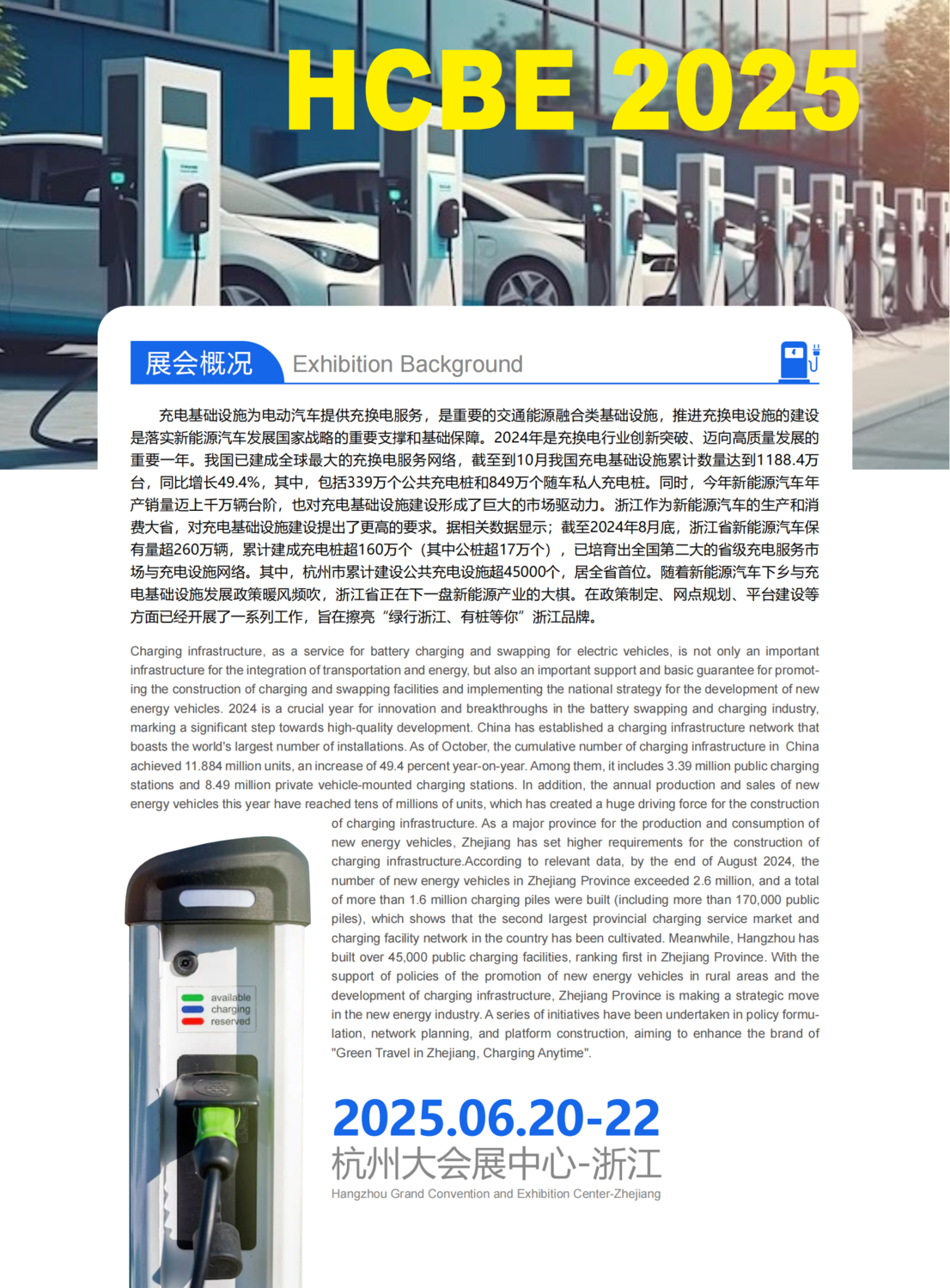 邀请函-HCBE 2025国际充电桩与换电技术展_01.png