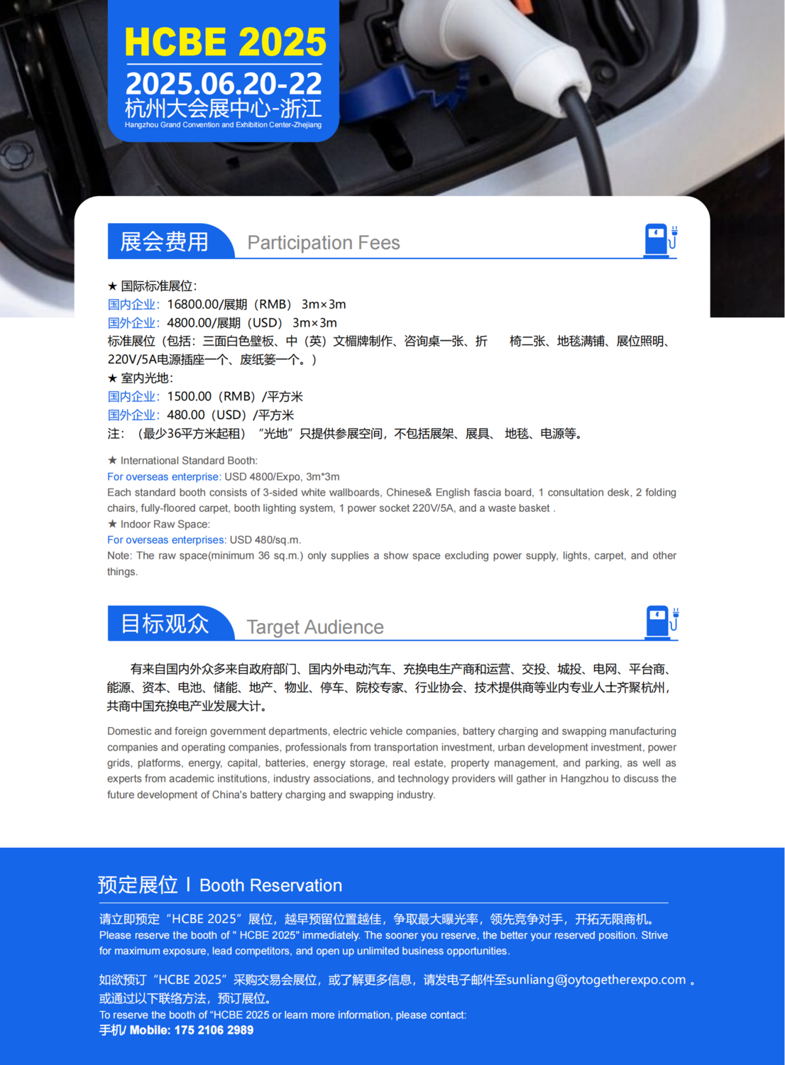邀请函-HCBE 2025国际充电桩与换电技术展_04.png