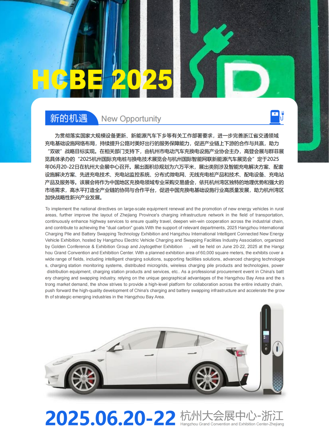 邀请函-HCBE 2025国际充电桩与换电技术展_02.png