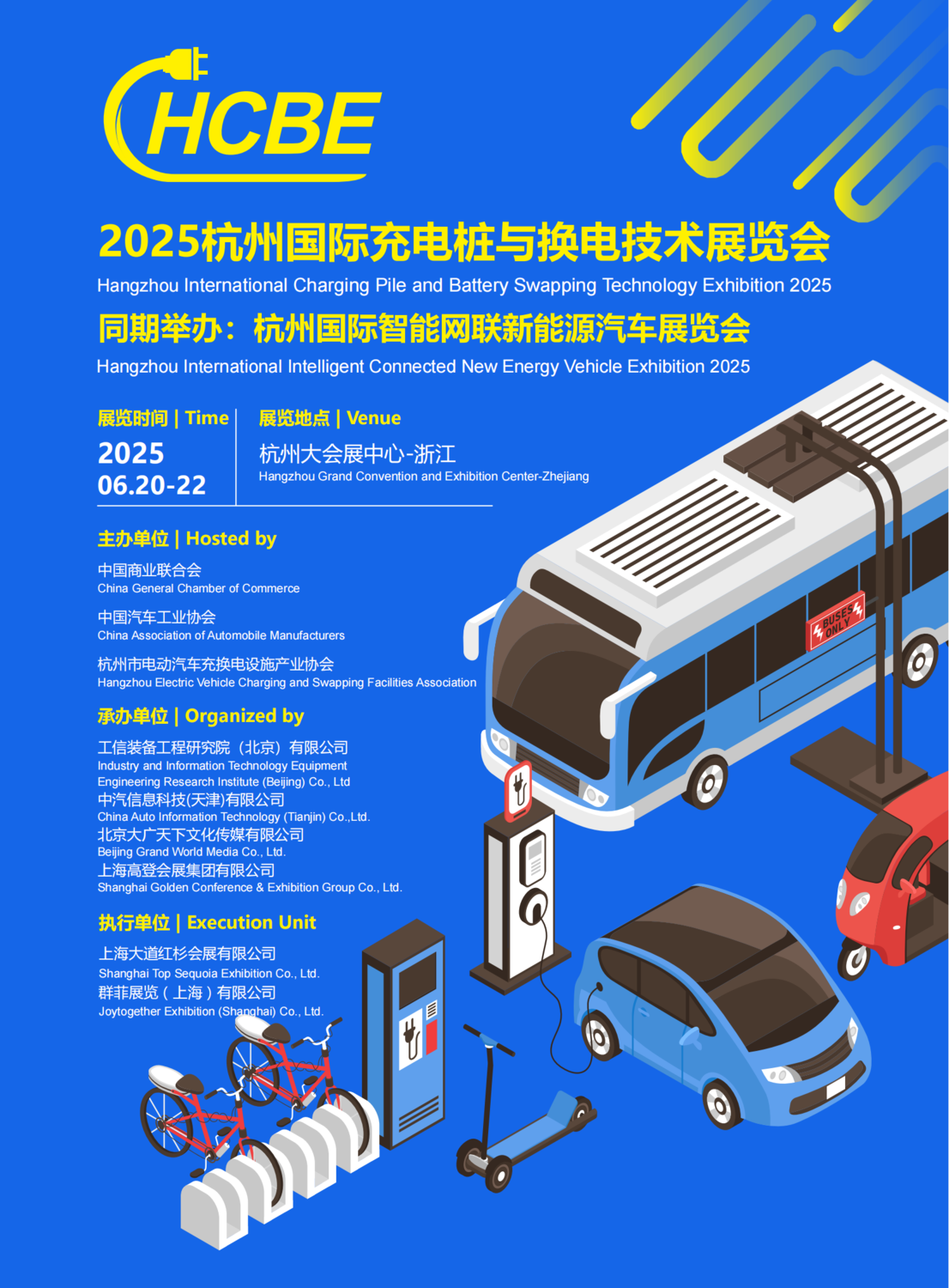 邀请函-HCBE 2025国际充电桩与换电技术展_00.png